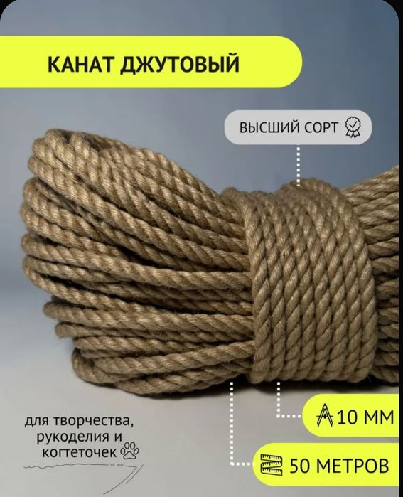 Веревка джутовая. Декоративные Берёвка беревка Аркон ип тросс канат