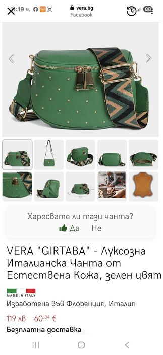 Дамски чанти от естествена кожа