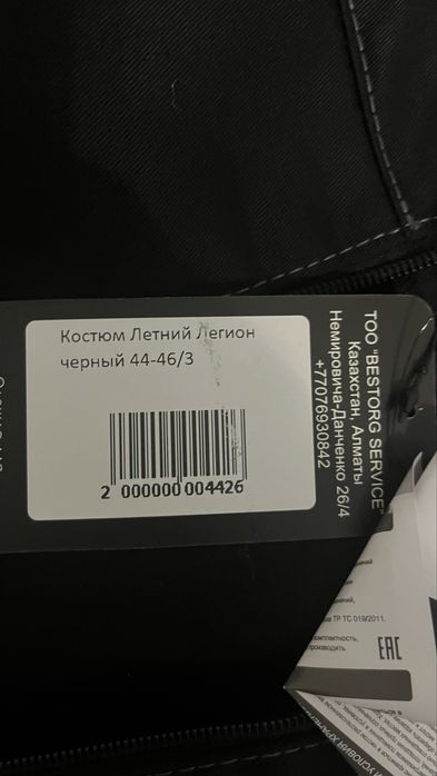 Летний спецодежда