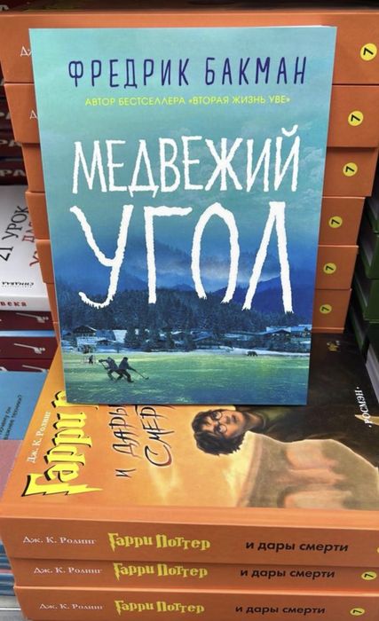 На продаже книги Фредрик Бакман
