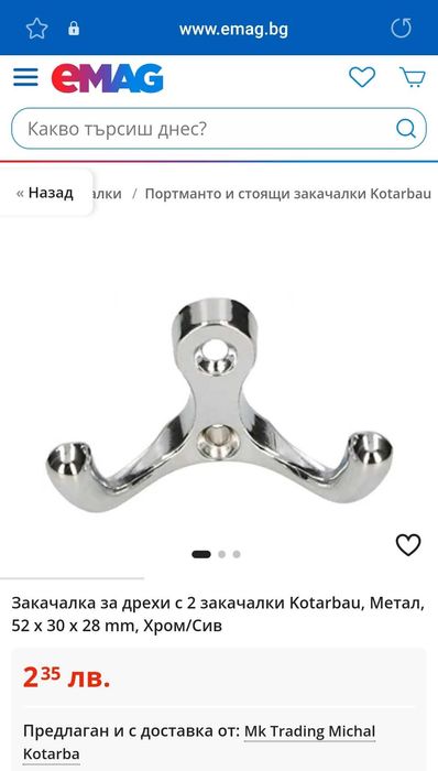 Двойна закачалка за дрехи Kotarbau, Метал, Хром - РАЗПРОДАЖБА!!!