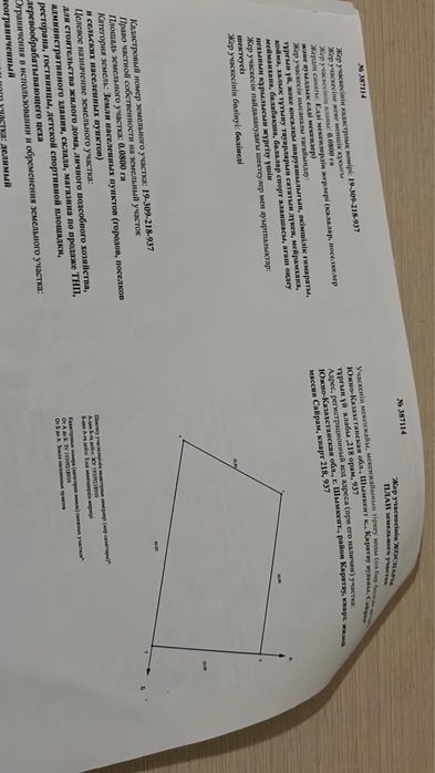 Продается земельный участок