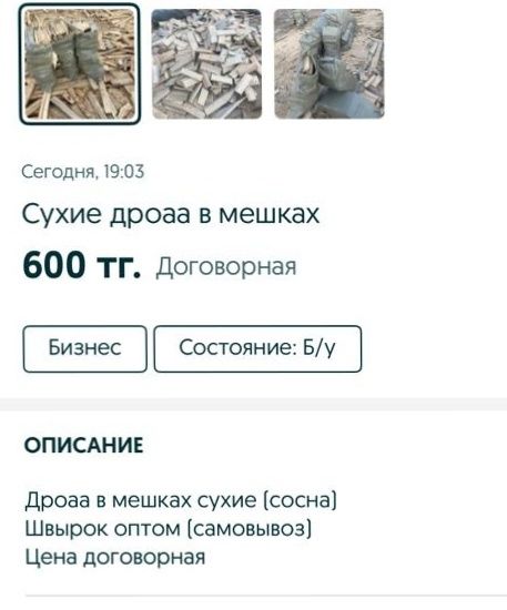 Продам дрова. Самовывоз.