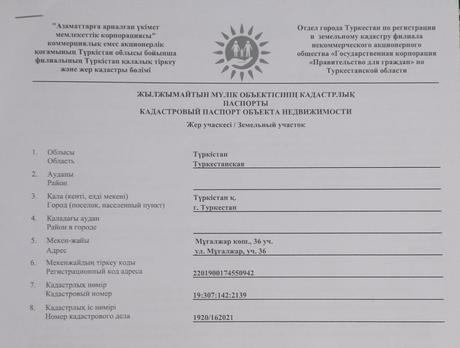 Жер сатылады оралманда