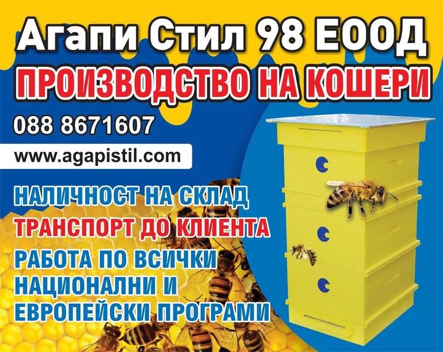 Кошери магазини дъна плодници корпуси