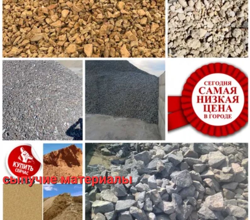 Щебень,песок,опилки, балласт, отсев, шлак, дресва, земля,перегной.