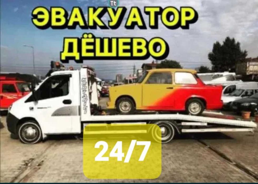 Эвакуатор не дорого 24/7