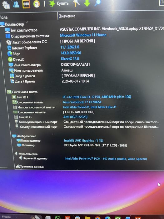 Ноутбук Asus VivoBook X1704 (ТМ79)
