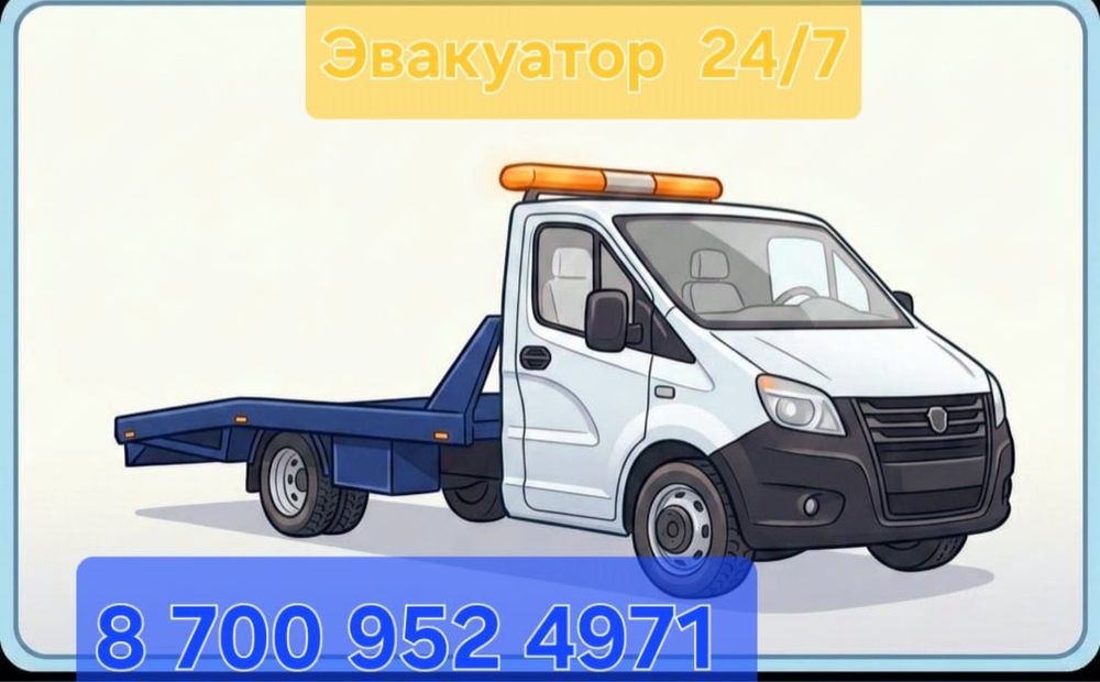 Эвакуатор актобе НЕ ДОРОГО