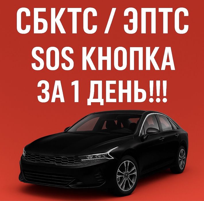 Оформляем СБКТС и ЭПТС!