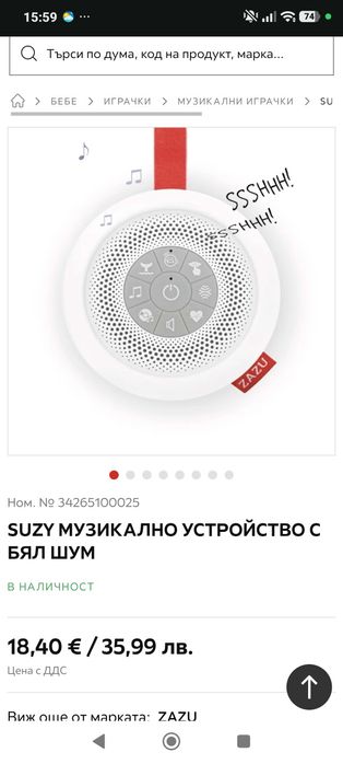 Машинка за паучове и за бял шум