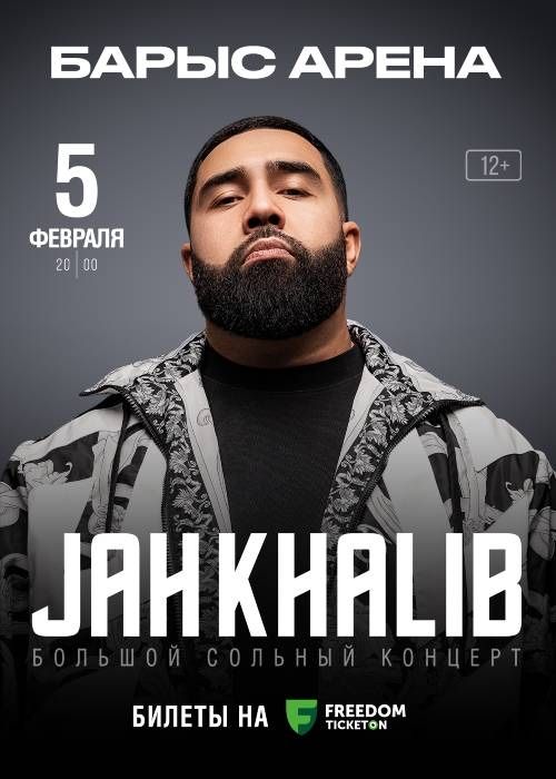 Jah Khalib билет фанзона