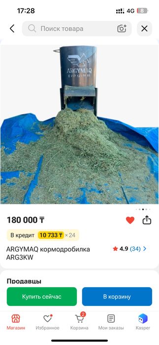 Драбилка жем шөп майдалайтын