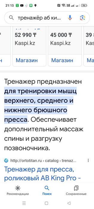 Тренажер (с.Айет)Абкинг Про