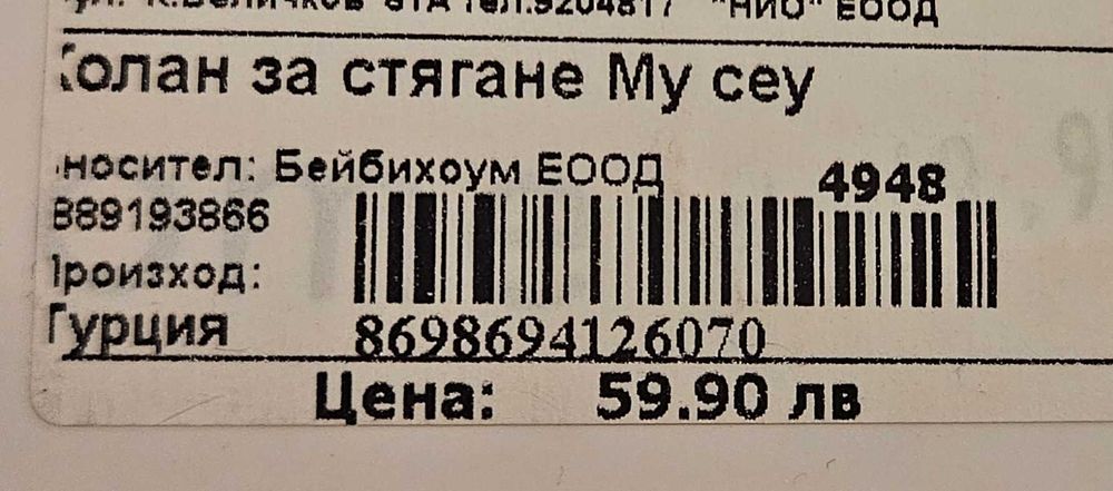 Стягащ колан за след раждане