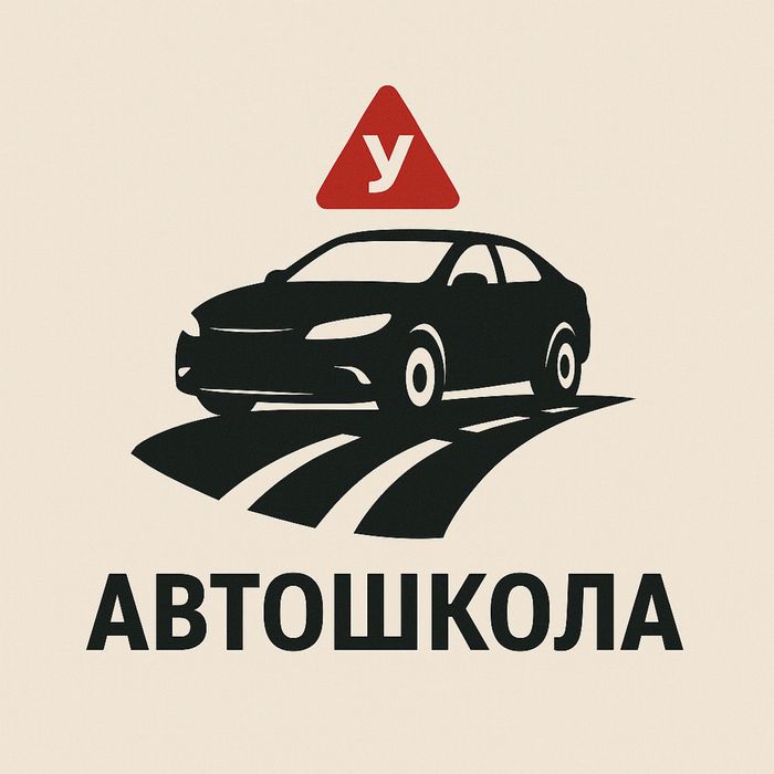 Автошкола 50.000