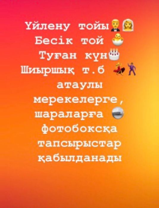 Фотобоксқа тапсырыс қабылдаймыз