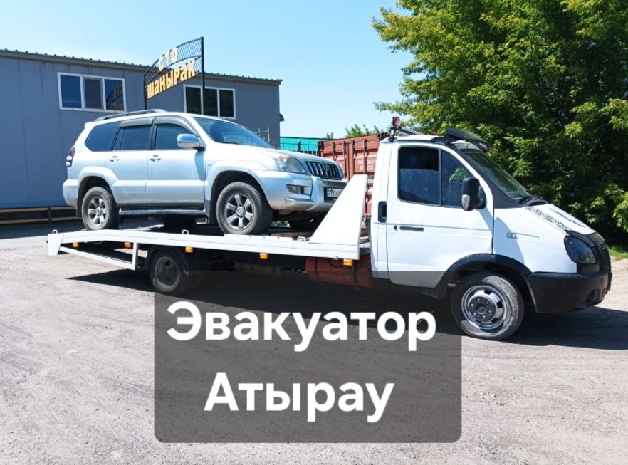 Услуги Эвакуатор атырау,эвакуатора,евакуатор