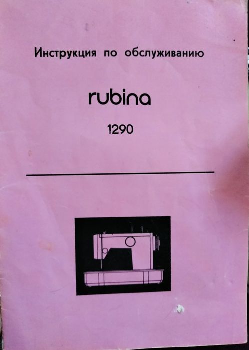 Швейная машина Veritas