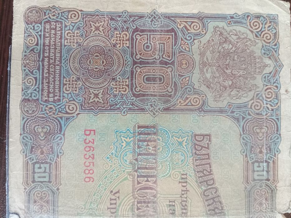 Петдесет лева златни 1917