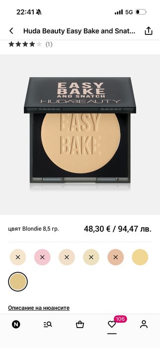 Huda Beauty Easy Bake пусра