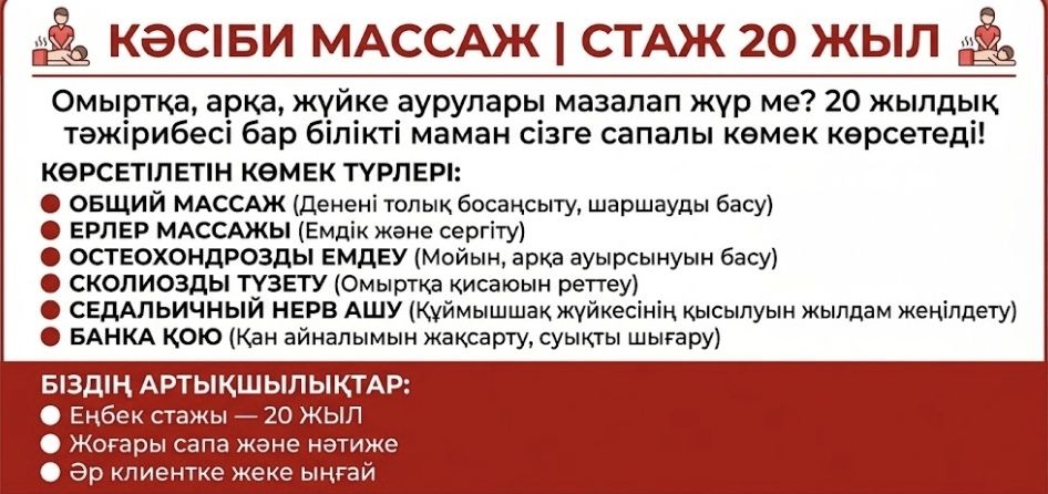 Массаж профессиональный. Лечебный.