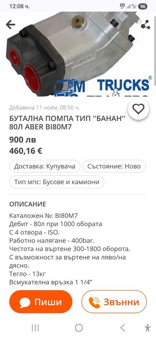 Продавам тръби лостове помпа