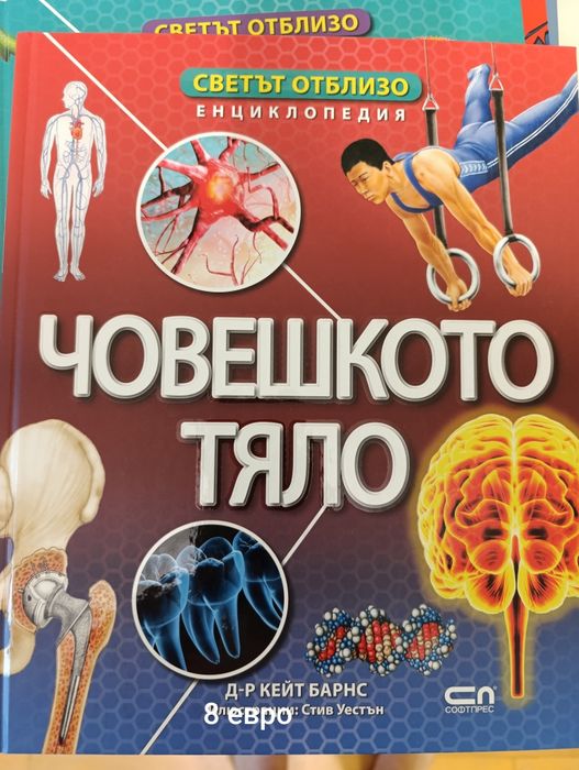 Детски книги от 5 до 10 евро