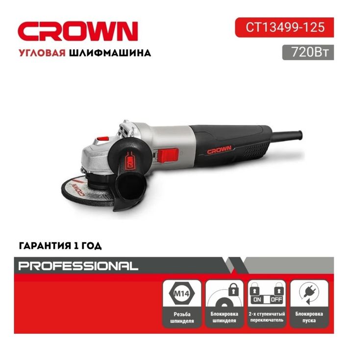 Болгарка кровн скидка цена