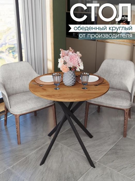 Стол обеденный новый