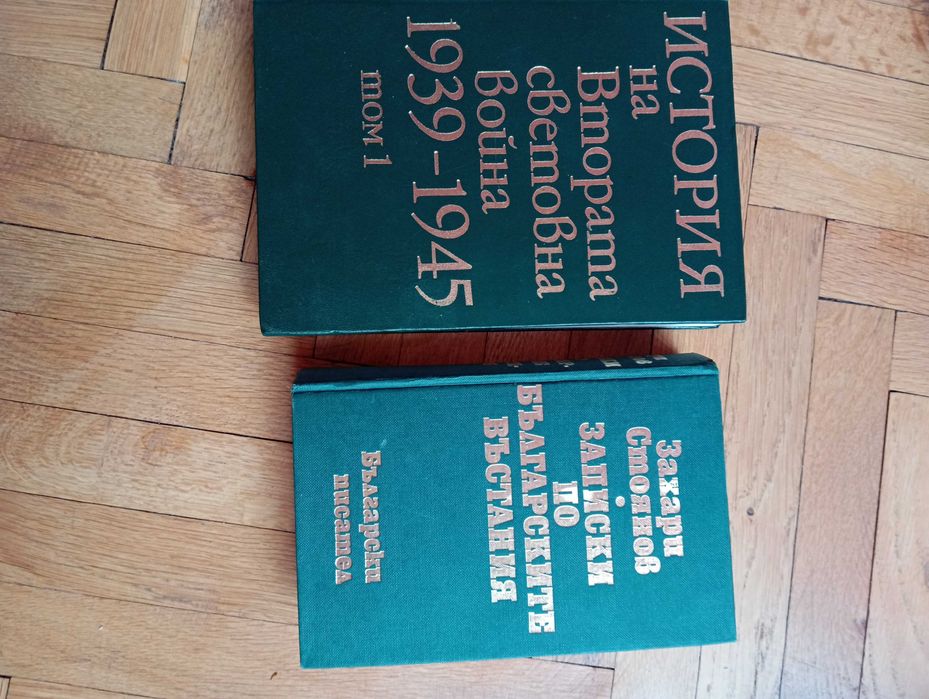 Книги.История на втората световна война и Записки по българските