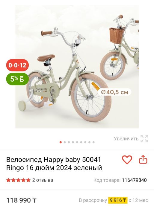 Велосипед детский