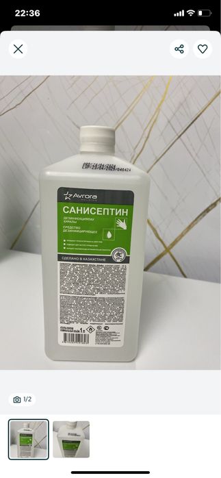 Продам антисептик санисептин