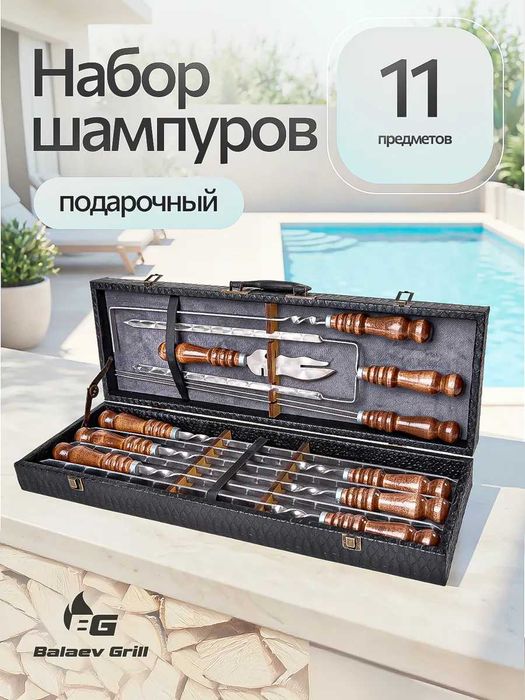 Премиум подарочный набор "Кавказ" для шашлыка в кейсе Россия оригинал