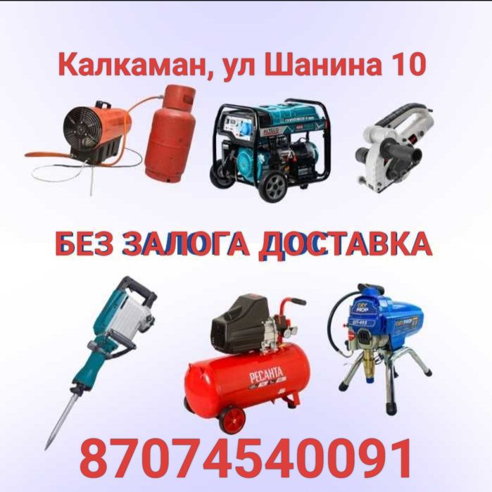 Краскапульт. Аренда инструмент