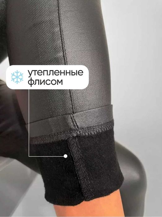 Только до 1 мая! Брюки джеггинсы кожаные скинни, большой размер