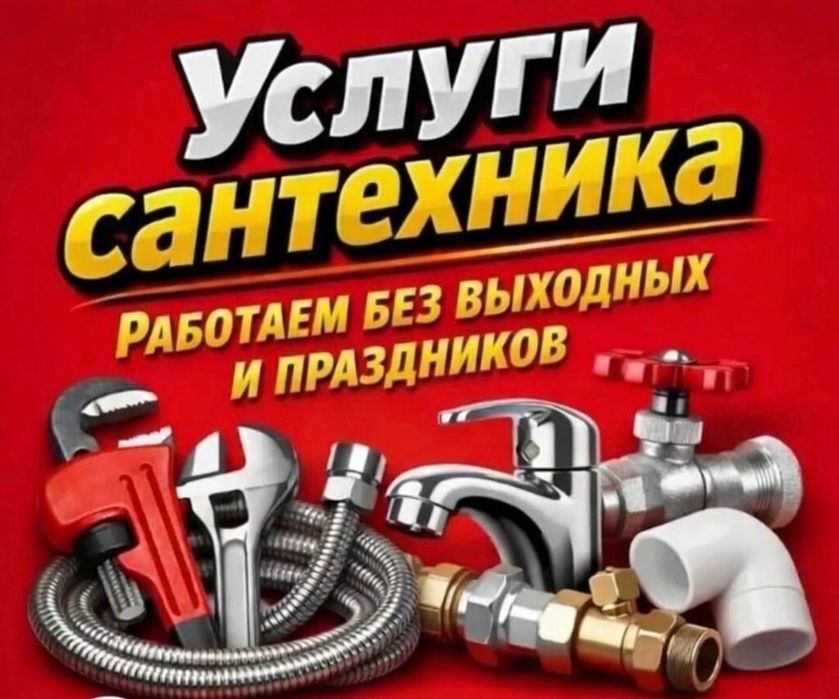 Услуги опытного сантехника
