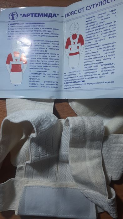 Пояс от сутулости
