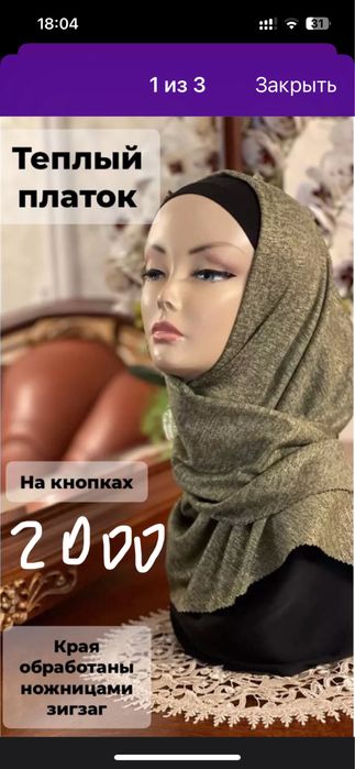 Хиджаб, балаклава, подхиджабник