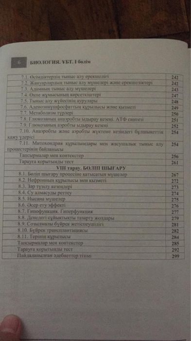 Убт кытаптары / кытап / книга