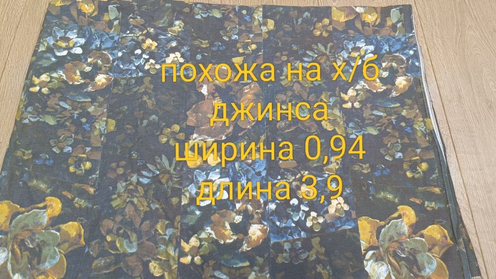 Отрезы ткани советского периода