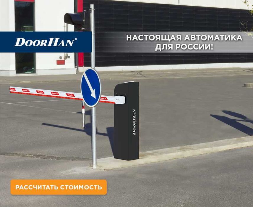 Шлагбаум автоматический DOORHAN BARRIER