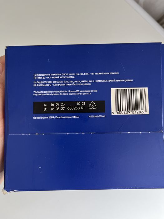 Продается смесь НУТРИЛОН ПРЕМИУМ 1200гр