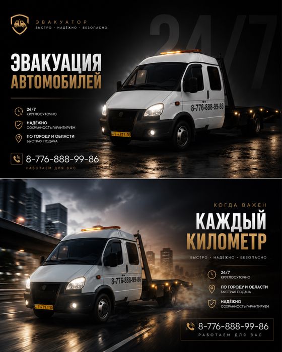 Эвакуатор 24/7. РК-РФ.  Город-межгород.