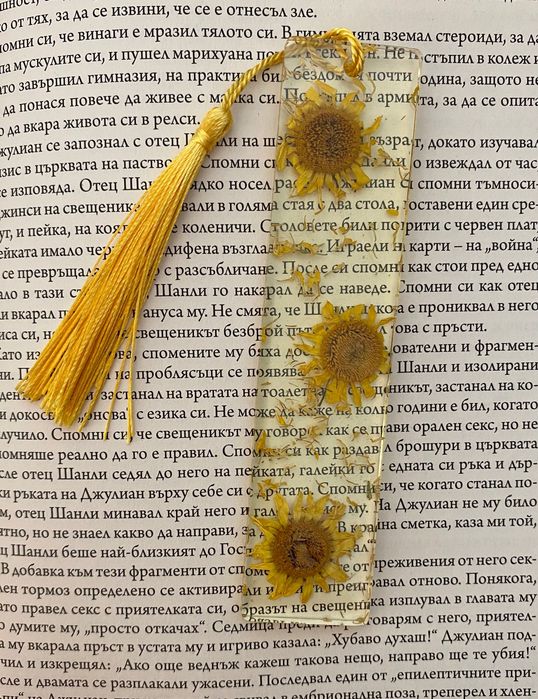 Книгоразделители от природата