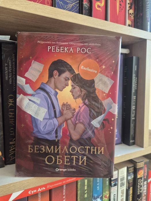 "Безмилостни обети"(цветни порезки), "Четвърто крило ", "Железен пламък ", "Петима братя"
