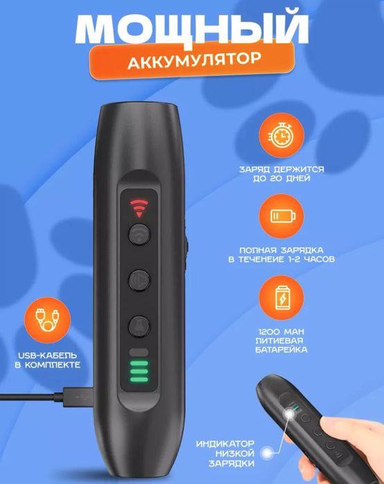 Отпугиватель собак