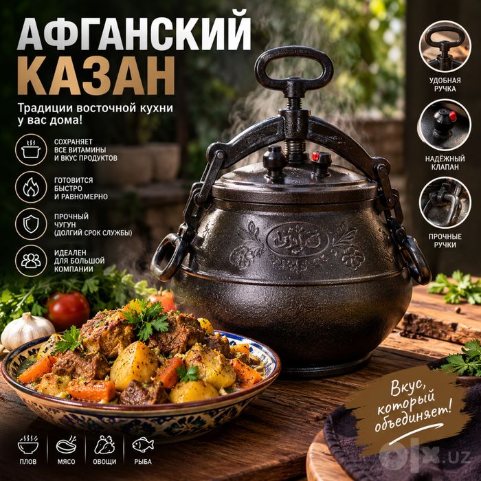 афганский казан