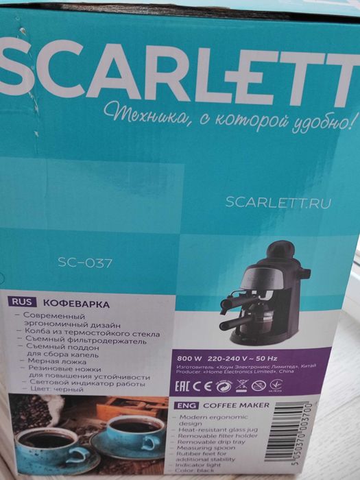 Кофеварка Скарлет SC- 037