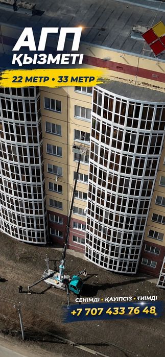 Услуги автовышки